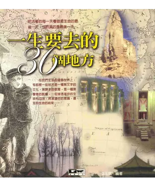 書封 一生要去的36個地方