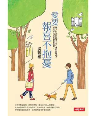 書封 愛要報喜不抱憂